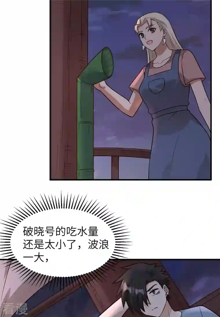 荒岛余生之时空流浪纪第147话