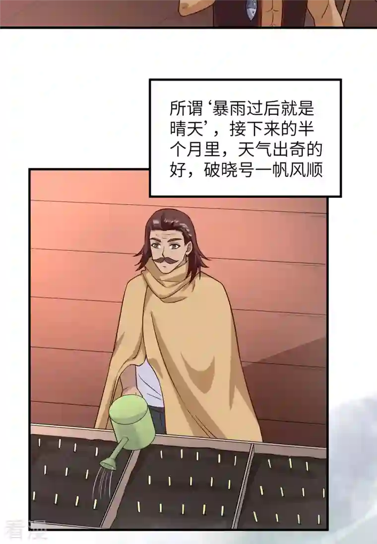 荒岛余生之时空流浪纪第147话