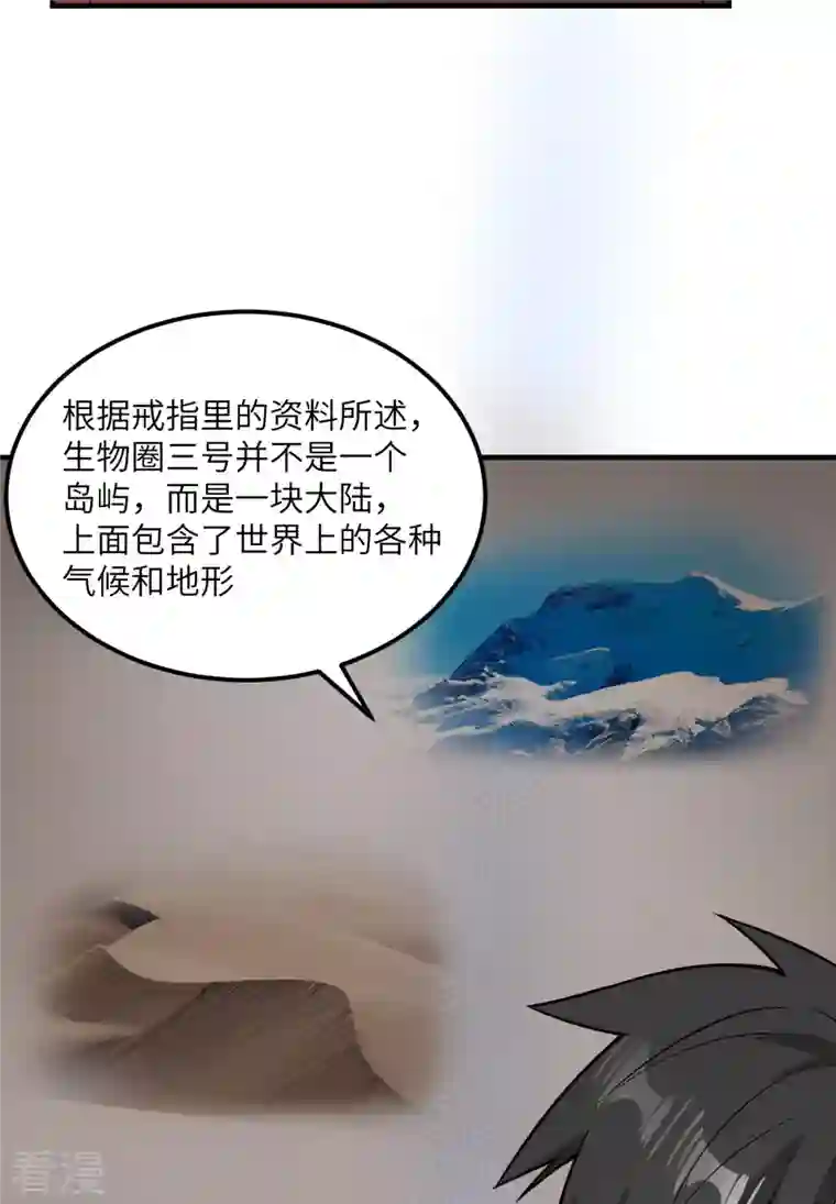 荒岛余生之时空流浪纪第147话