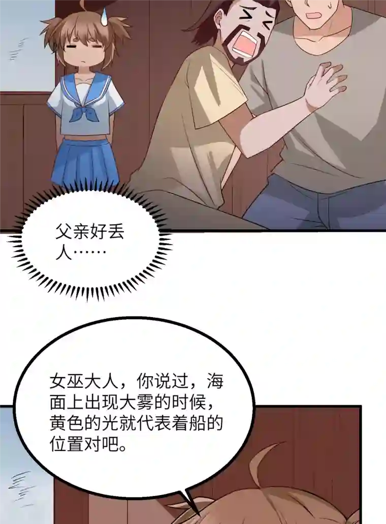 荒岛余生之时空流浪纪第148话