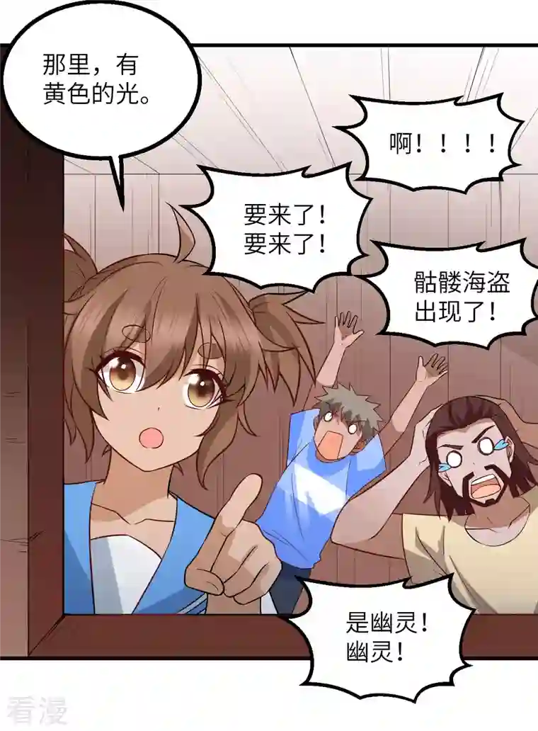 荒岛余生之时空流浪纪第148话