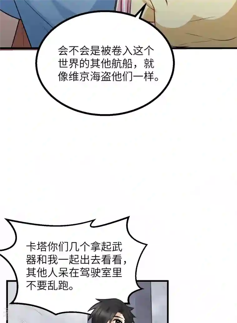 荒岛余生之时空流浪纪第148话