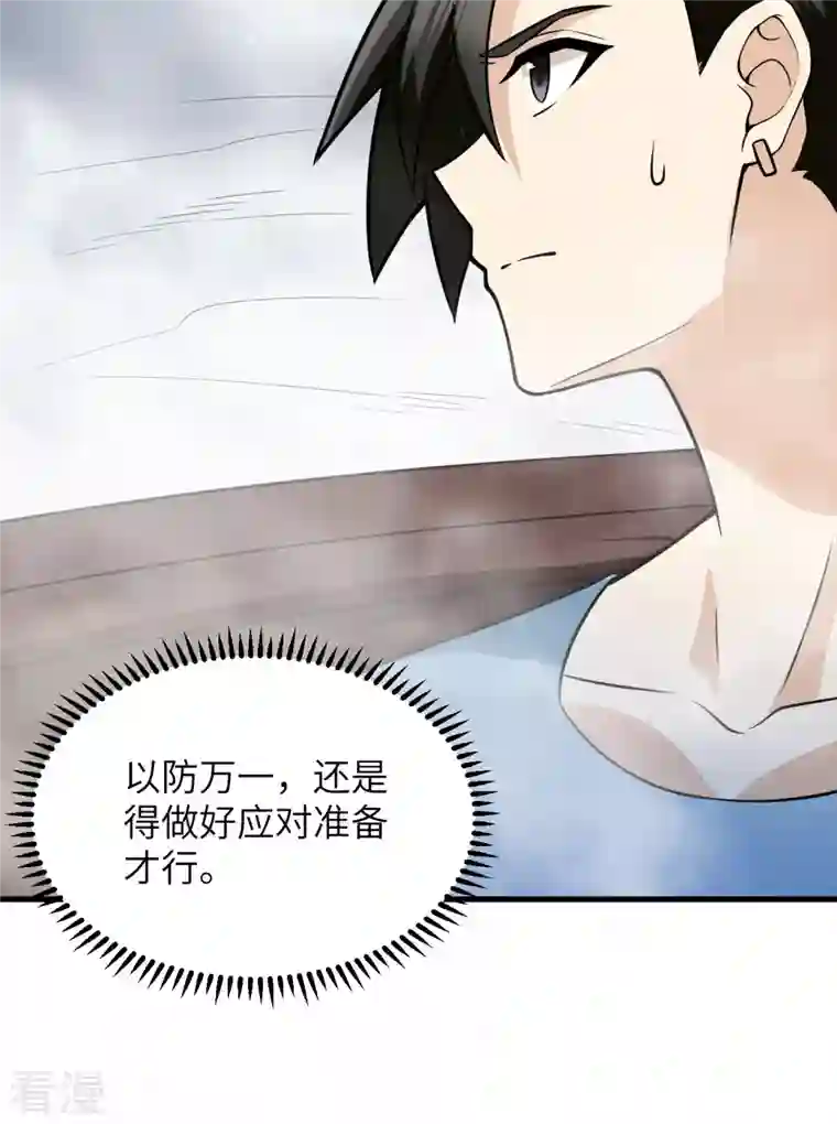 荒岛余生之时空流浪纪第148话