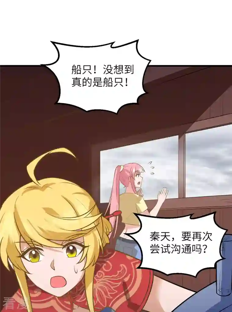 荒岛余生之时空流浪纪第148话