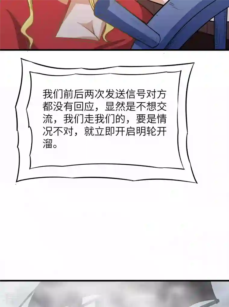 荒岛余生之时空流浪纪第148话