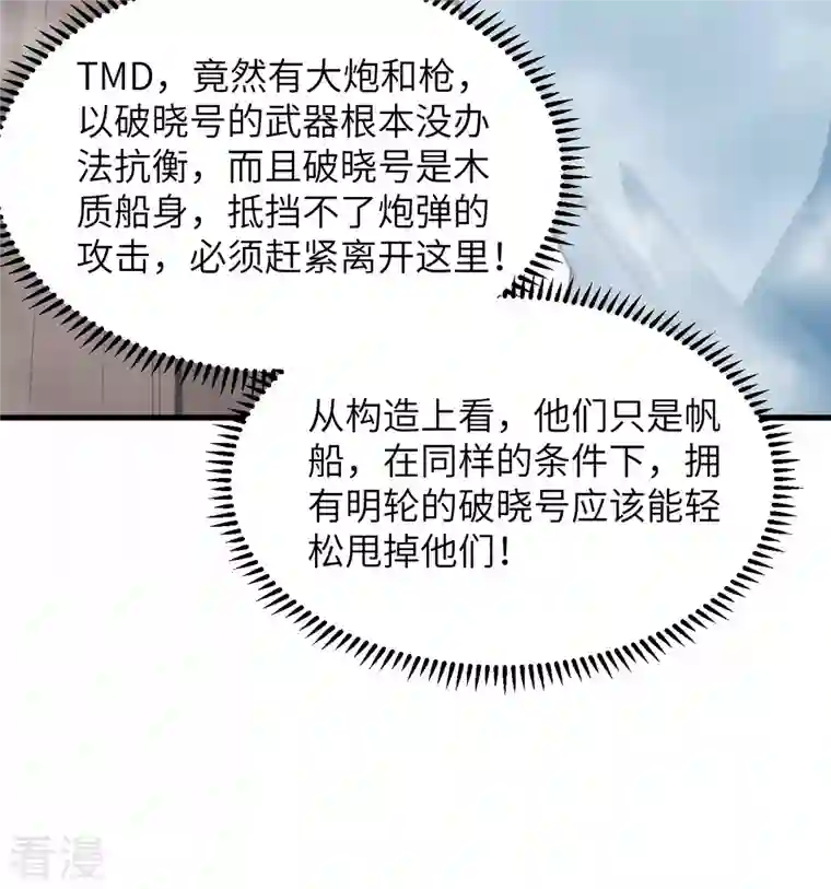 荒岛余生之时空流浪纪第148话