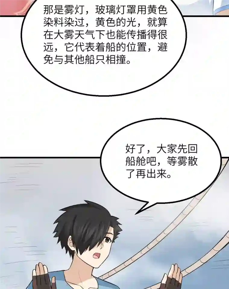 荒岛余生之时空流浪纪第148话