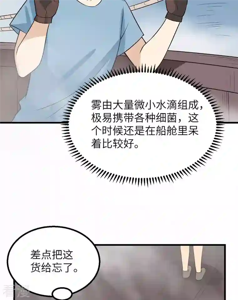 荒岛余生之时空流浪纪第148话
