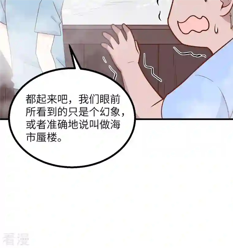 荒岛余生之时空流浪纪第149话