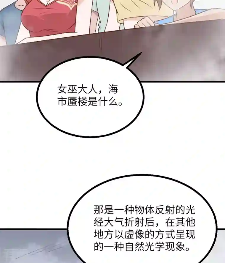 荒岛余生之时空流浪纪第149话