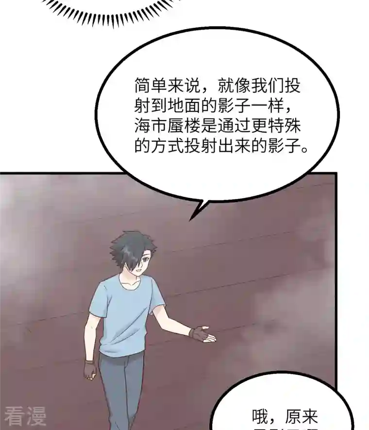 荒岛余生之时空流浪纪第149话