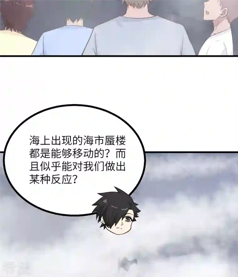 荒岛余生之时空流浪纪第149话