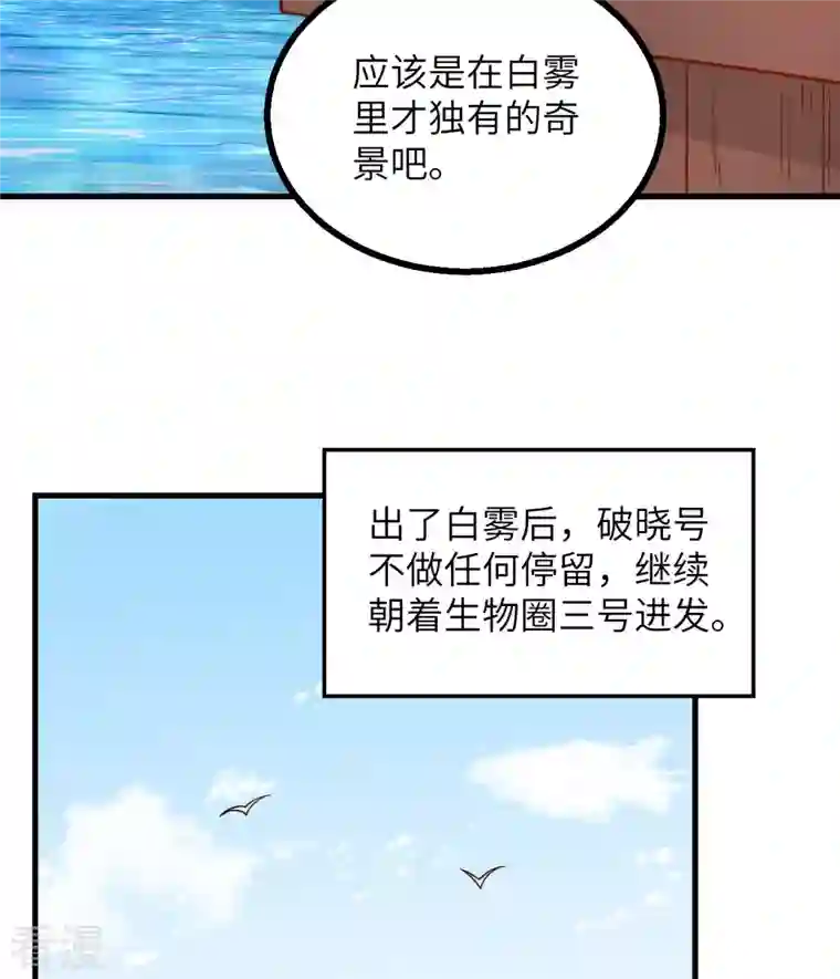 荒岛余生之时空流浪纪第149话