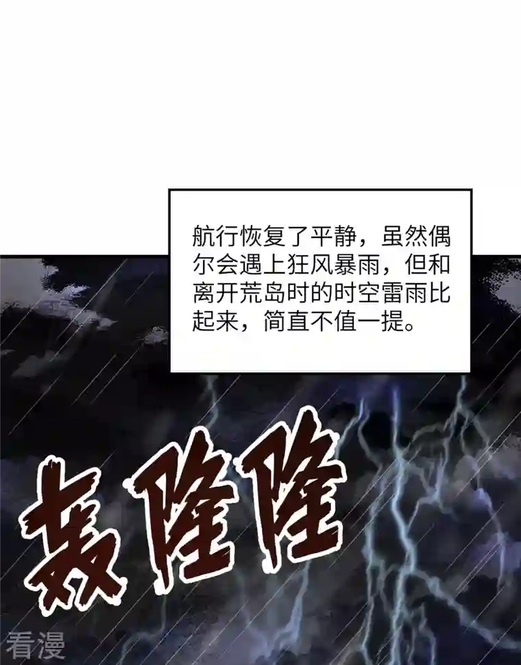 荒岛余生之时空流浪纪第149话