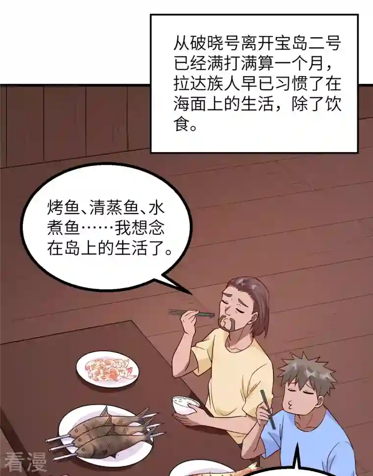 荒岛余生之时空流浪纪第149话