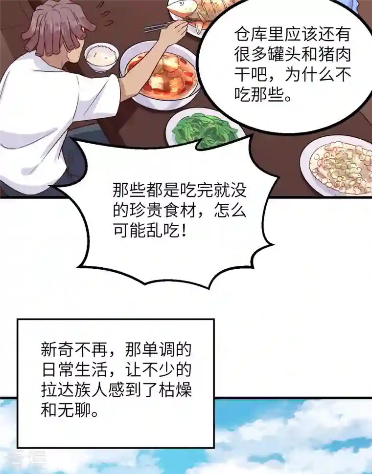 荒岛余生之时空流浪纪第149话