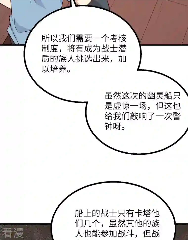 荒岛余生之时空流浪纪第149话