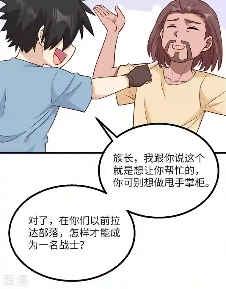 荒岛余生之时空流浪纪第149话