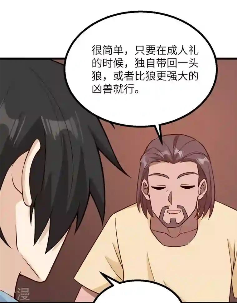 荒岛余生之时空流浪纪第149话