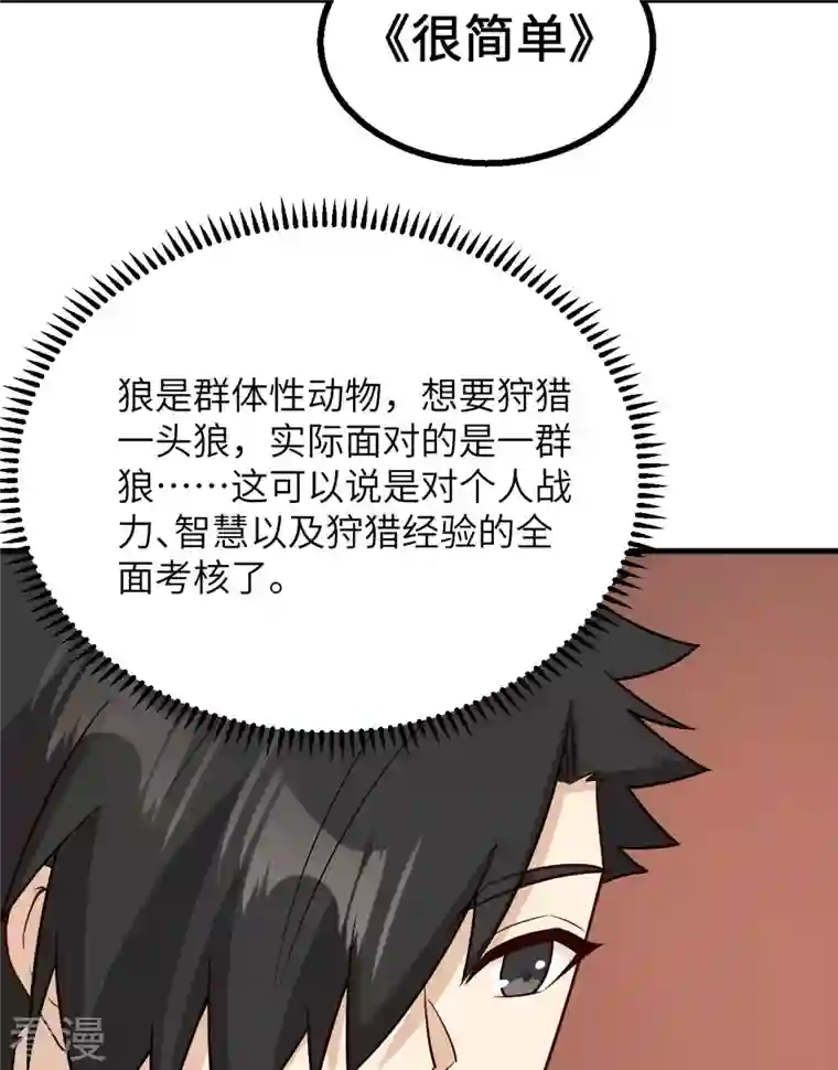 荒岛余生之时空流浪纪第149话