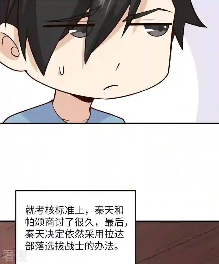 荒岛余生之时空流浪纪第149话