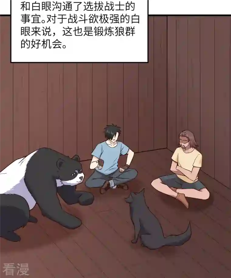 荒岛余生之时空流浪纪第149话