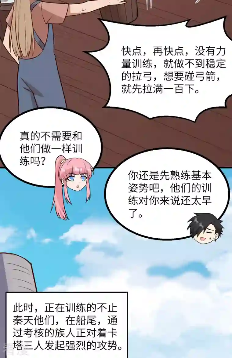 荒岛余生之时空流浪纪第150话