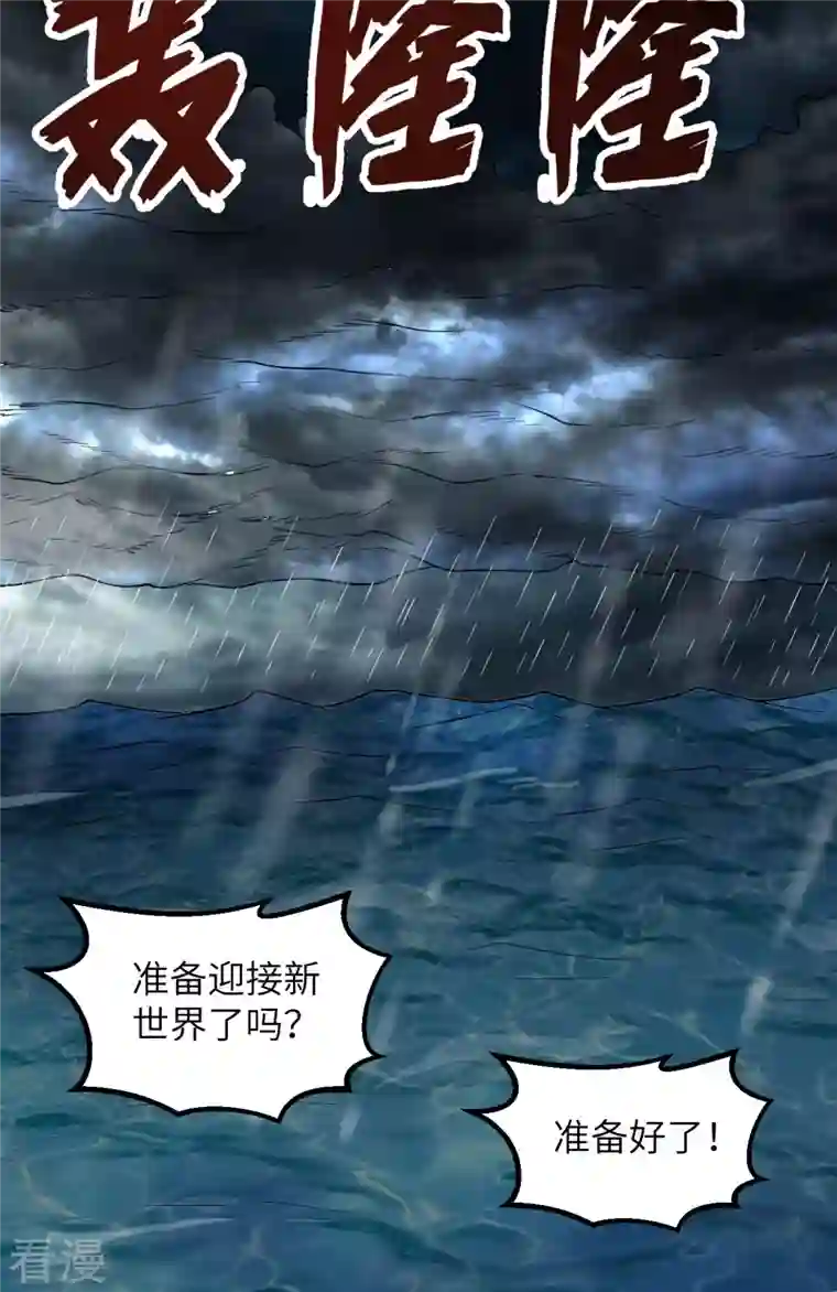 荒岛余生之时空流浪纪第150话