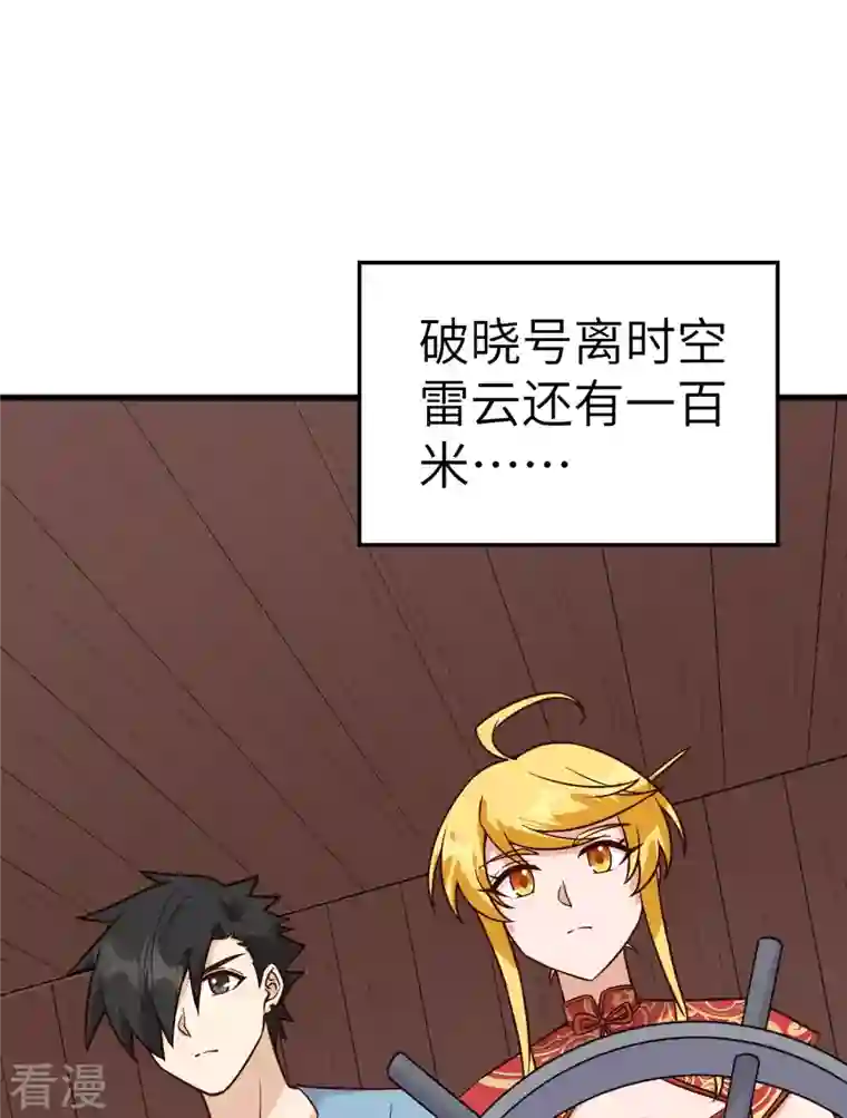 荒岛余生之时空流浪纪第150话