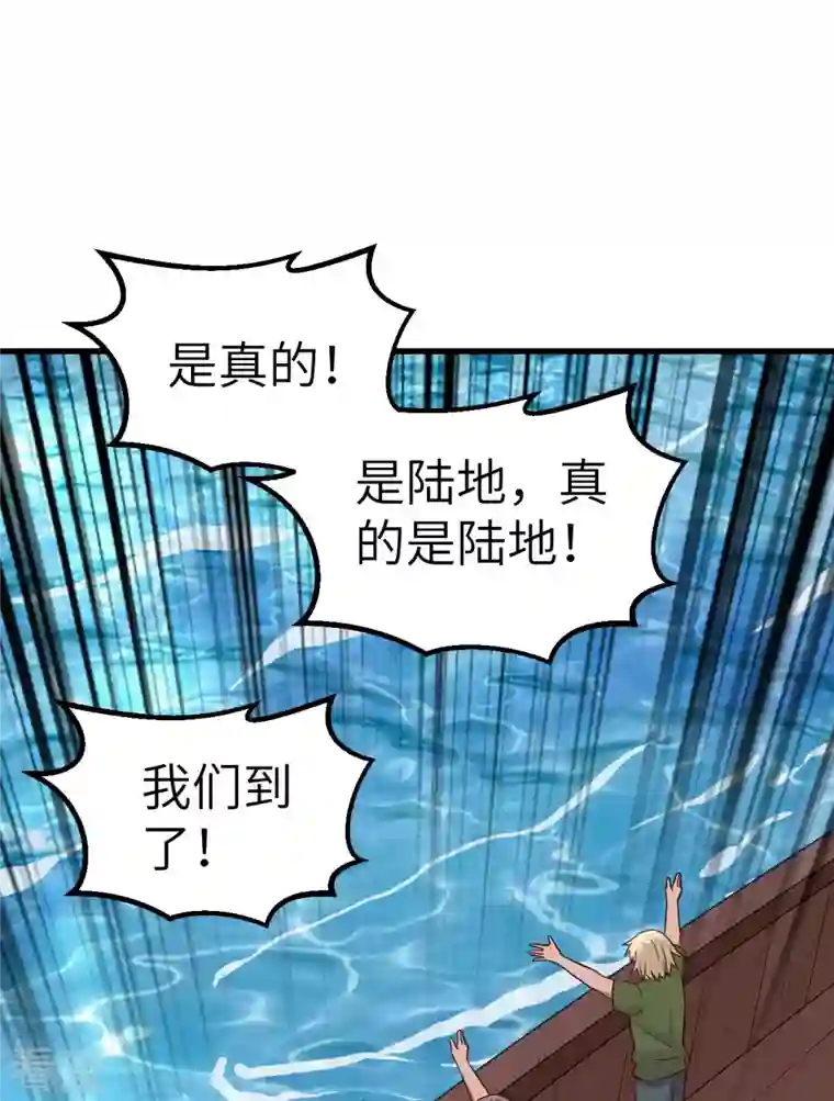 荒岛余生之时空流浪纪第150话