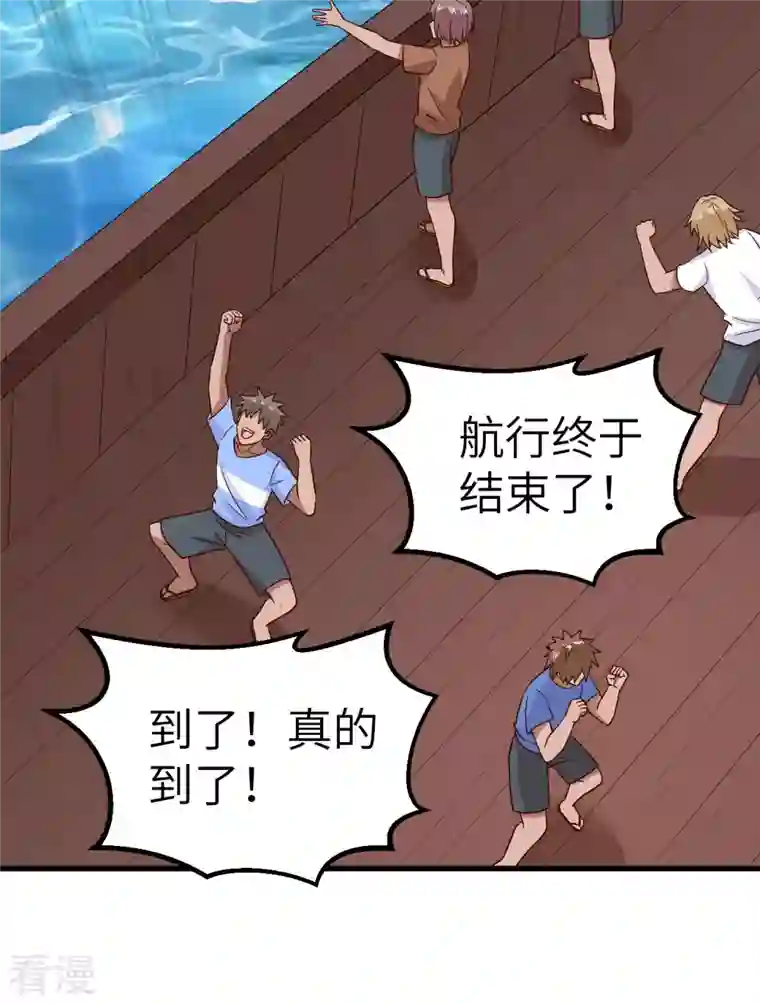 荒岛余生之时空流浪纪第150话