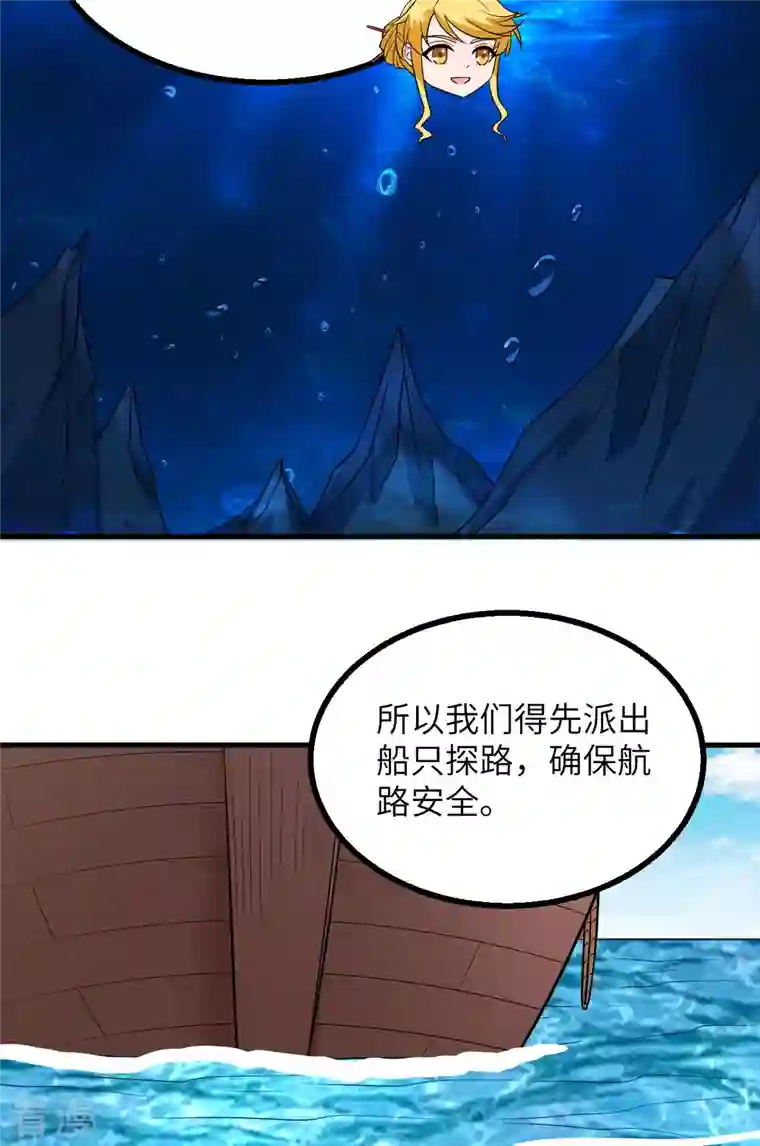 荒岛余生之时空流浪纪第150话