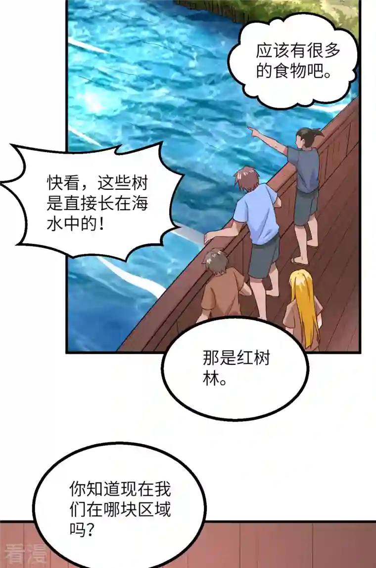 荒岛余生之时空流浪纪第150话