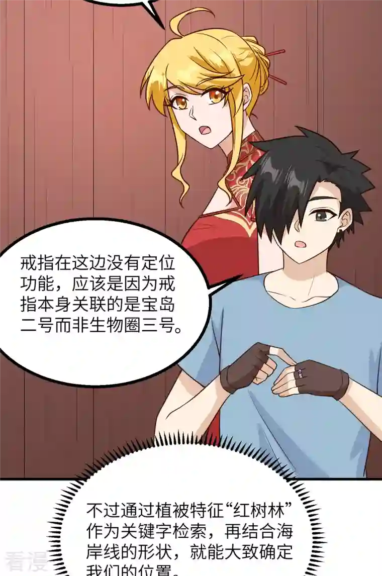 荒岛余生之时空流浪纪第150话