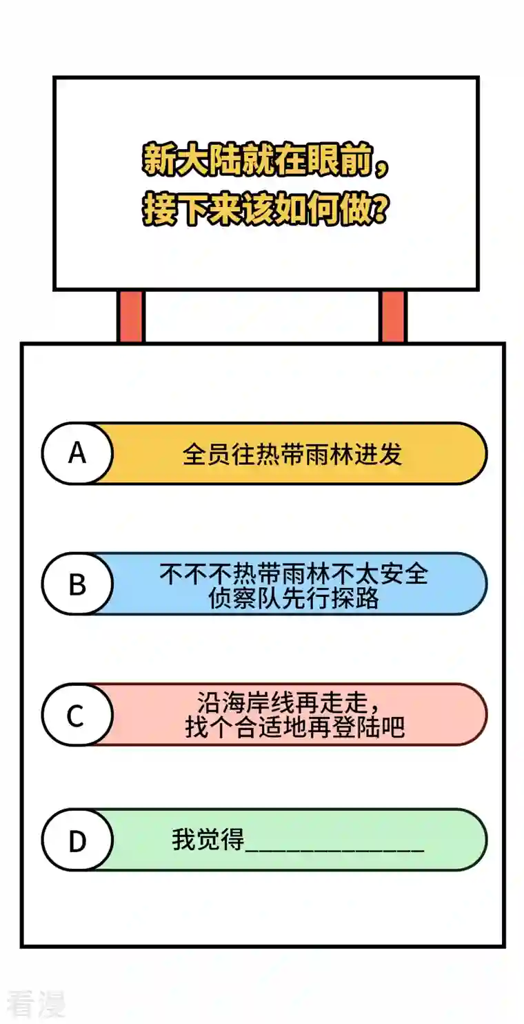 荒岛余生之时空流浪纪第150话