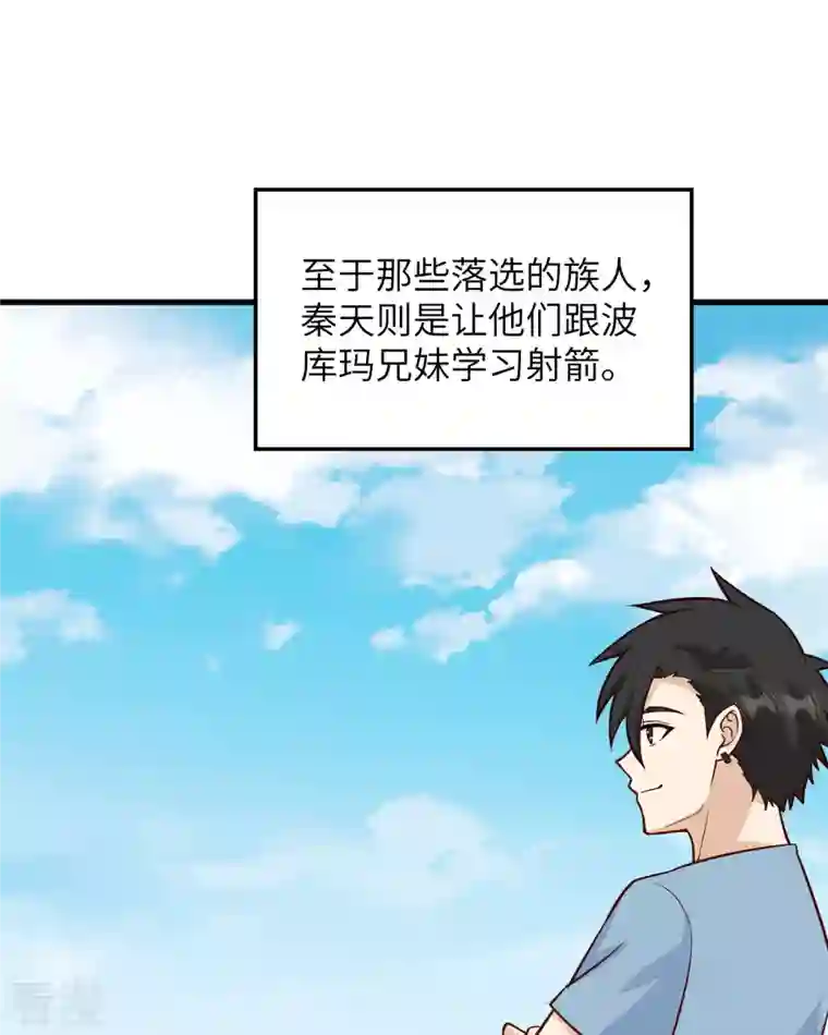 荒岛余生之时空流浪纪第150话