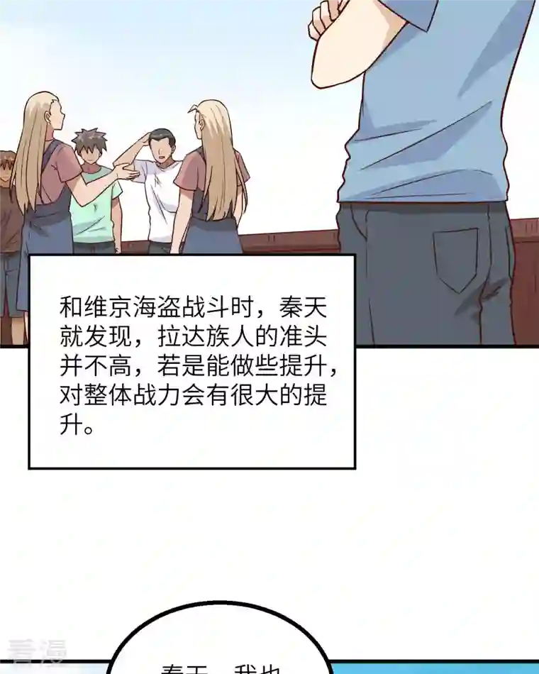 荒岛余生之时空流浪纪第150话