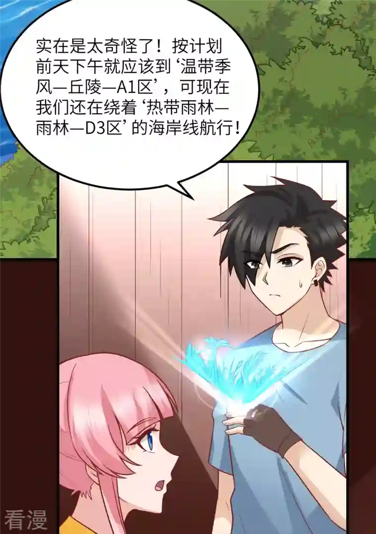 荒岛余生之时空流浪纪第151话