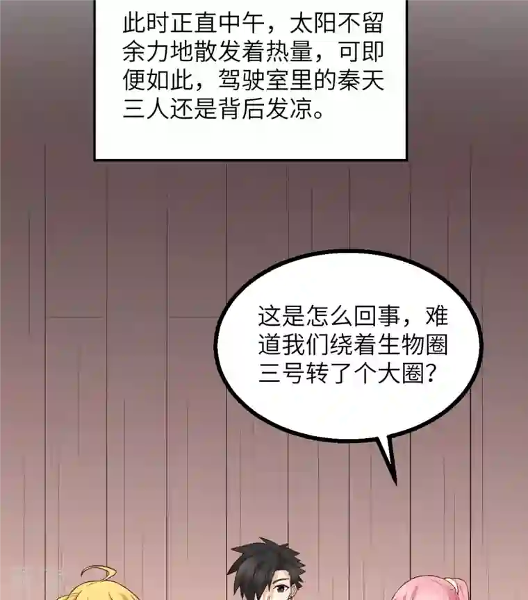 荒岛余生之时空流浪纪第151话