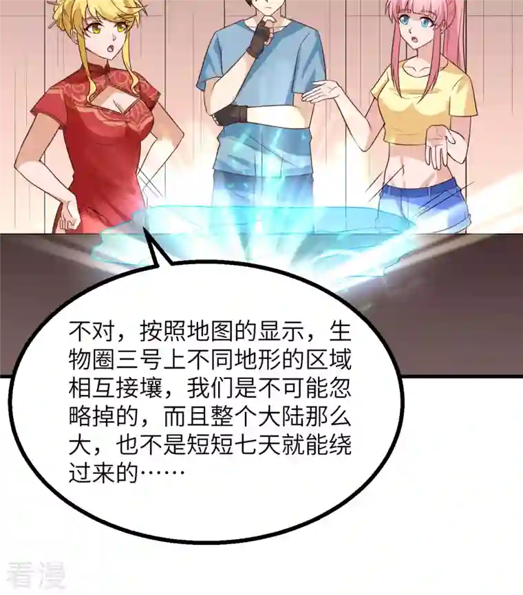荒岛余生之时空流浪纪第151话