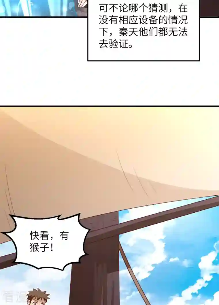 荒岛余生之时空流浪纪第151话