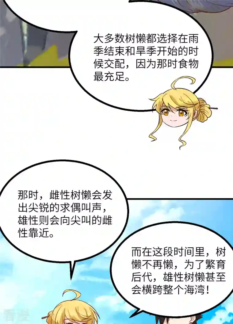 荒岛余生之时空流浪纪第151话