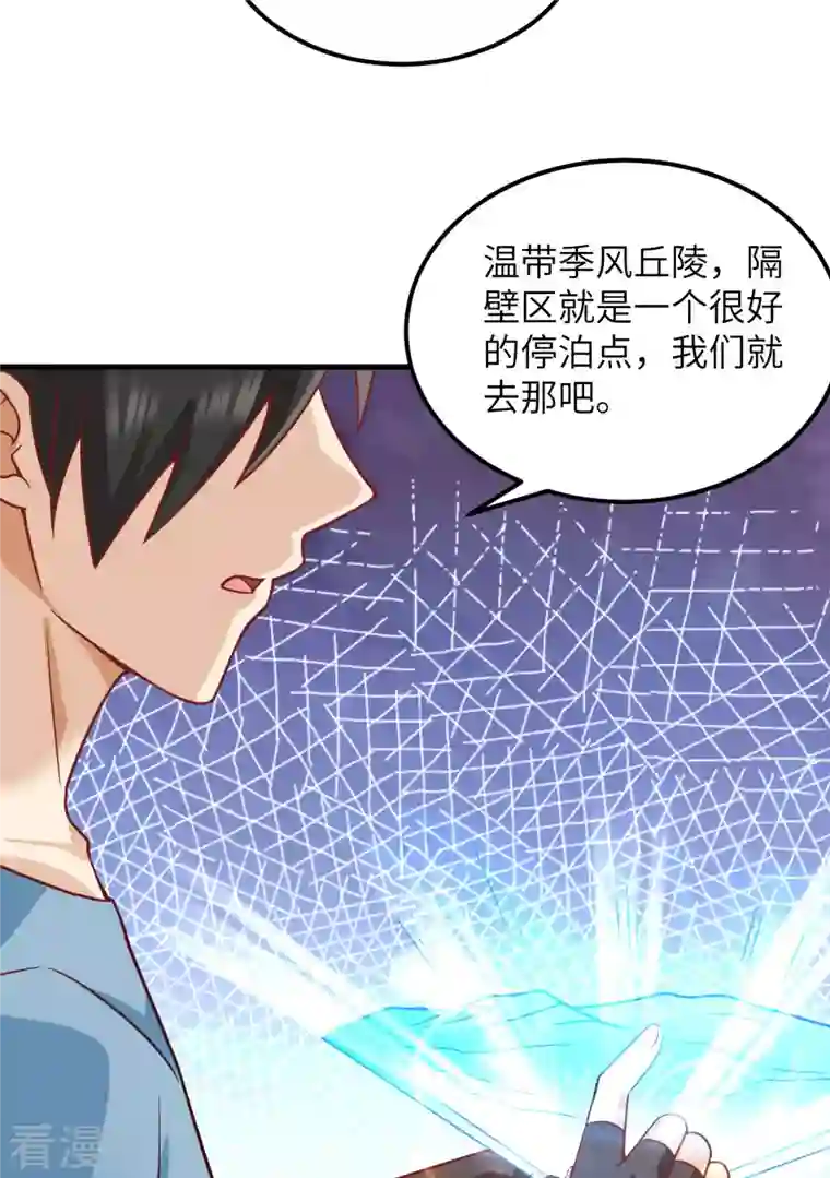 荒岛余生之时空流浪纪第151话