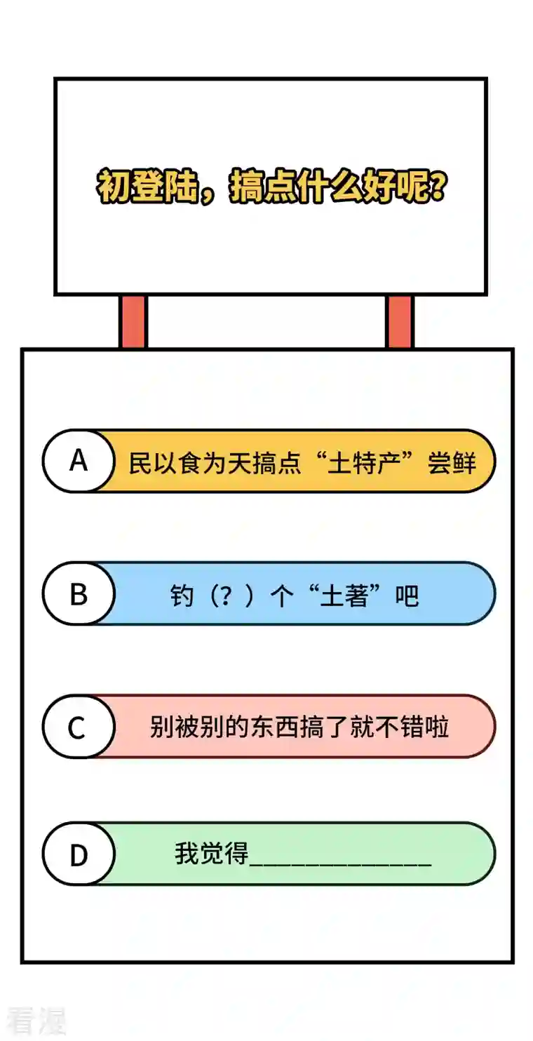 荒岛余生之时空流浪纪第151话