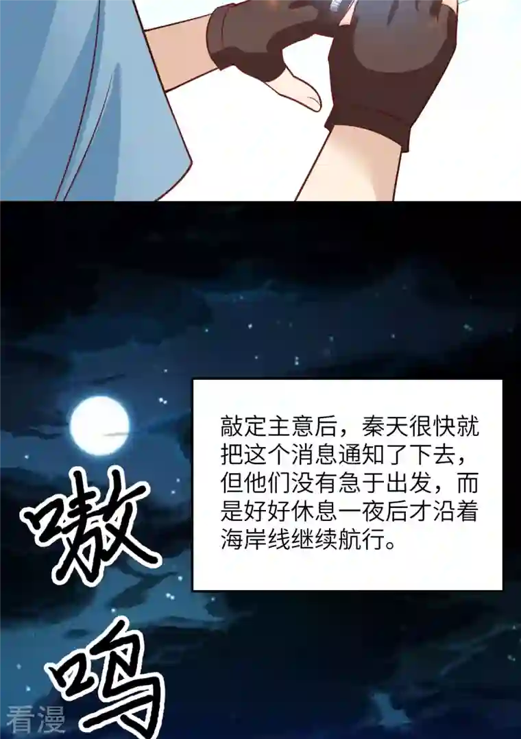 荒岛余生之时空流浪纪第151话