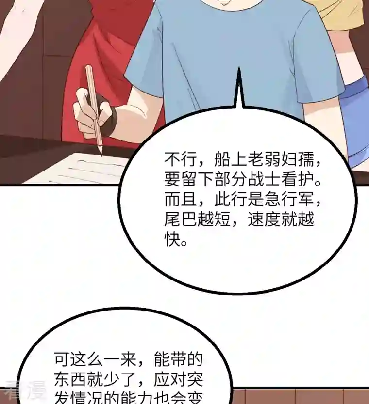 荒岛余生之时空流浪纪第152话