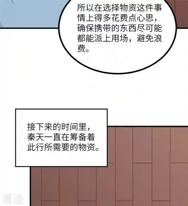 荒岛余生之时空流浪纪第152话