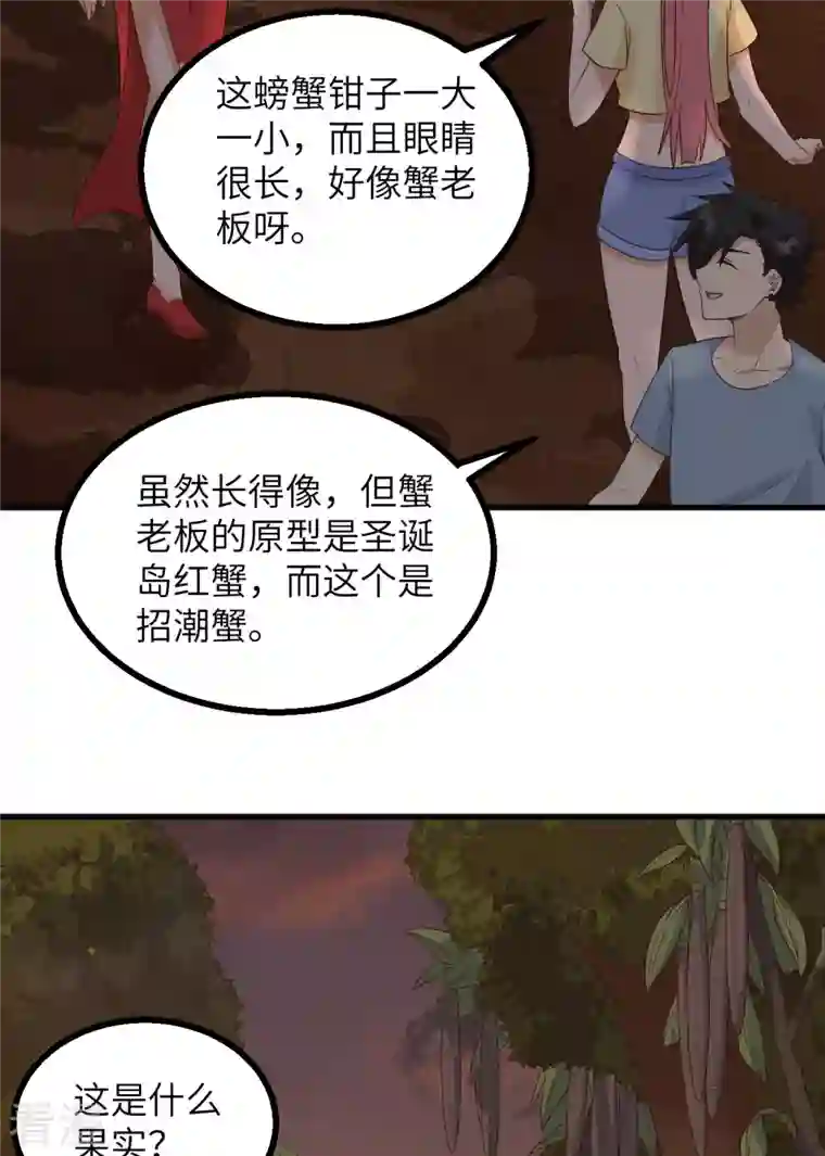 荒岛余生之时空流浪纪第152话