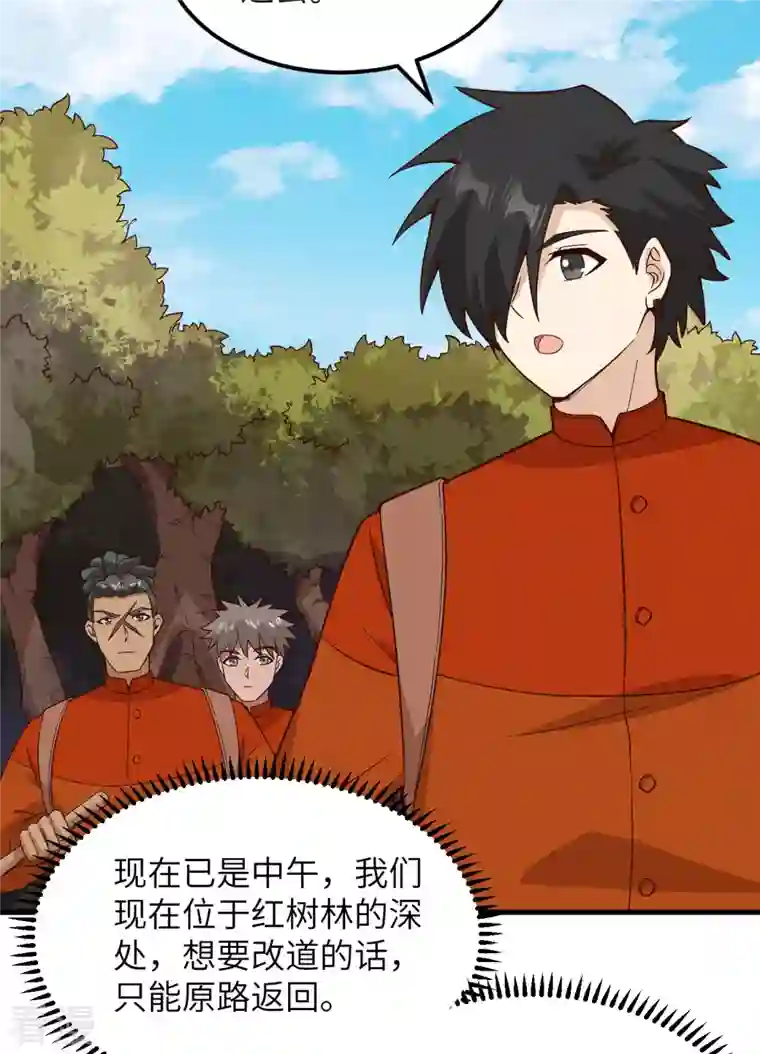 荒岛余生之时空流浪纪第152话