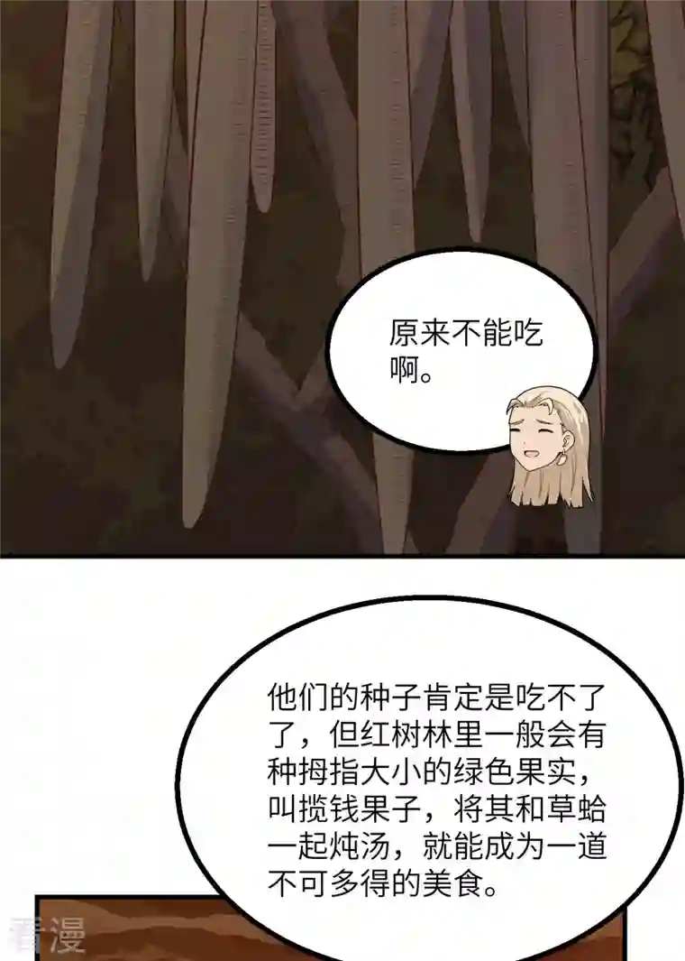 荒岛余生之时空流浪纪第152话